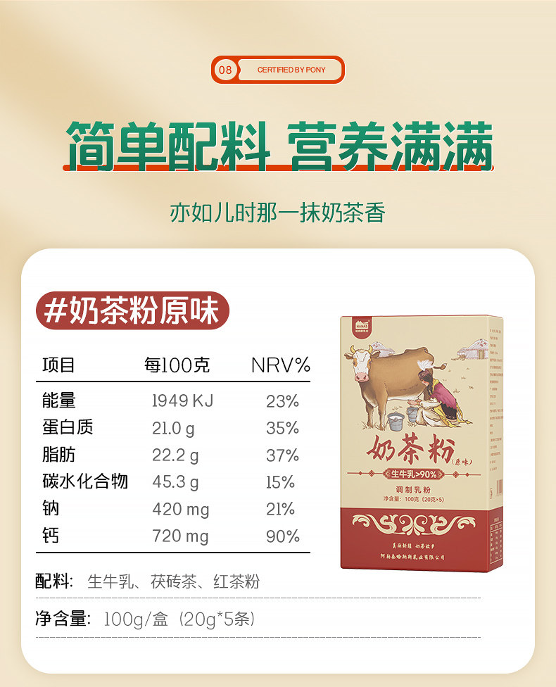 哈纳斯乳业 【年货必备】 新疆奶茶粉  阿勒泰鲜奶  咸奶茶 【配料只有生牛乳+茶+盐】100g/盒