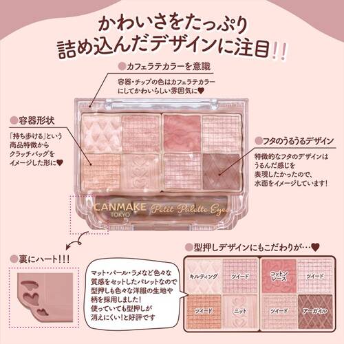 [店内独家发售] Canmake Petit Palette Eyes 01 Plum Flower 子图 9