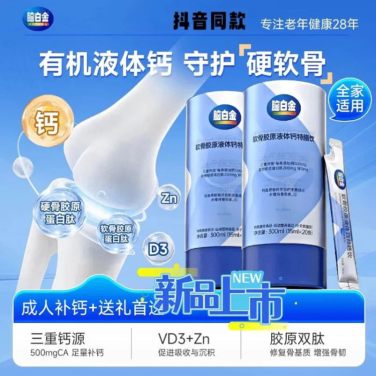 软骨胶原液体钙特膳饮20条300ml 300 毫升