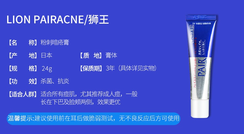[日本直郵]  LION獅王 PAIR ACNE大容量速效祛痘祛暗瘡膏 24g