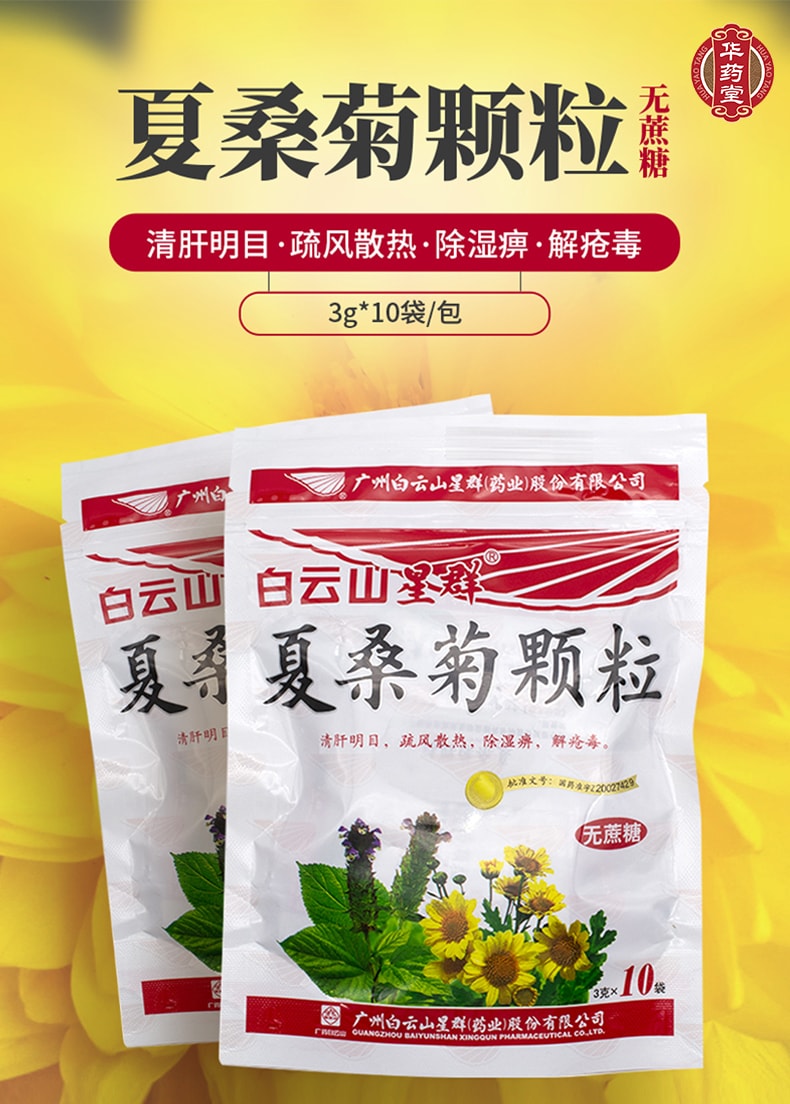 Xiasangju Granules (SF)3g*10bags Weee!