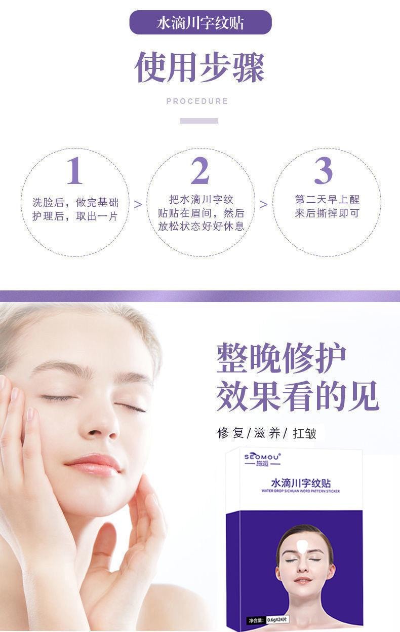 十二月精選 水滴川字紋貼 去改善法令紋 川字紋眉心紋  淡化緊致平魚尾紋 24貼/盒