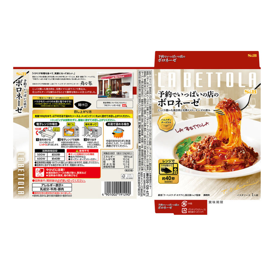 【日本直邮】 日本 S&B 名店系列 银座LA BETTOLA 意大利面酱 传统牛肉酱汁 139g
