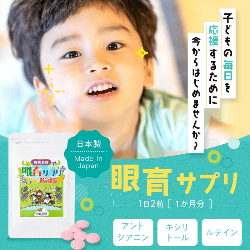 【日本直邮】 日本 日本其他 眼育总研 儿童护眼丸 添加叶黄素10种维生素蓝莓 60粒/1个月量