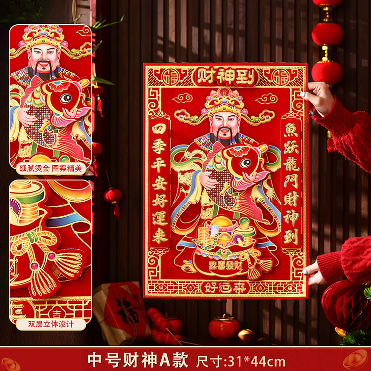 财神爷年画2026马年立体植绒财神画像门贴A款 1 份