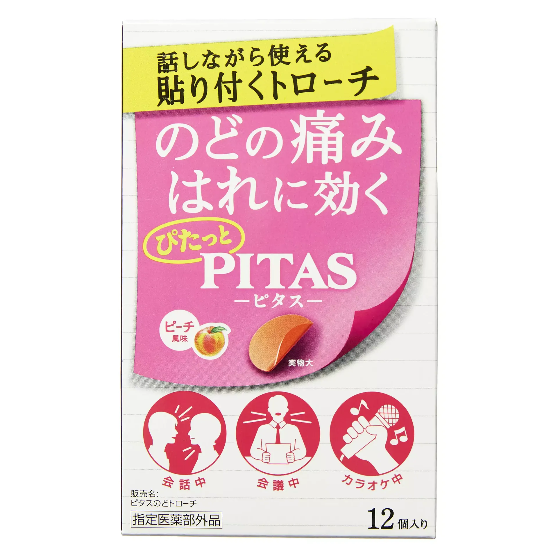 大鵬藥品工業Pitas喉嚨含片(12個)【第2類醫藥品】 | SUGI跨境購物平台| 官方網站