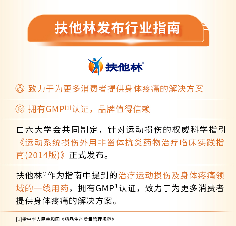 扶他林 双氯芬酸二乙胺乳胶剂  缓解关节痛  腰痛  肌肉痛  肩颈痛  20g/支