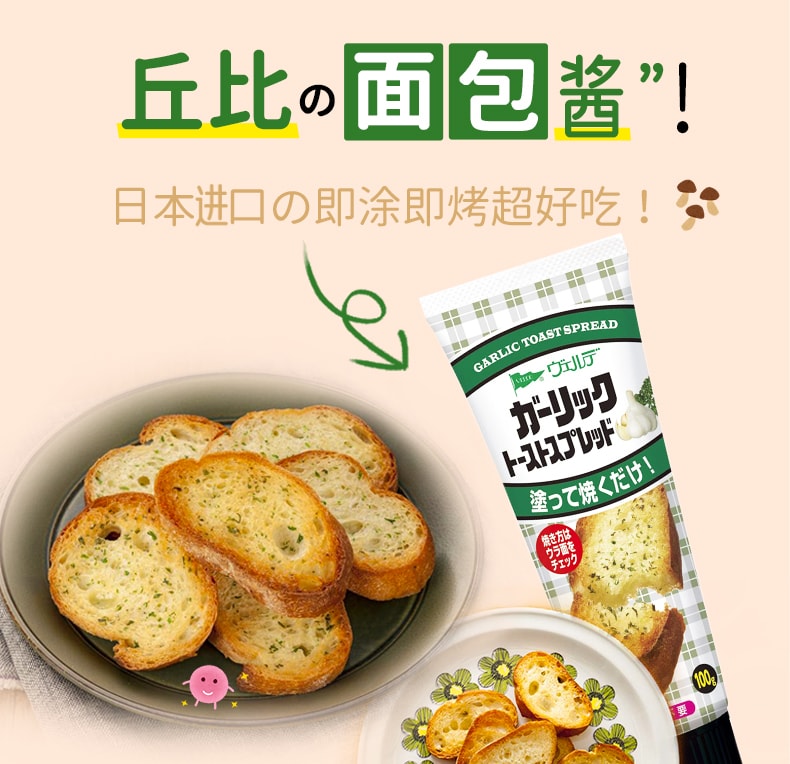 【日本直郵】日本 KEWPIE丘比 麪包醬 辣味明太子吐司醬 塗抹醬 100g