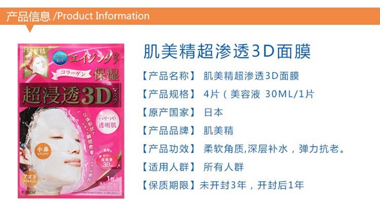 [日本直邮]  嘉娜宝 KRACIE 肌美精 深层抗皱3D 超保湿浸透 美白补水面膜 4枚 粉色