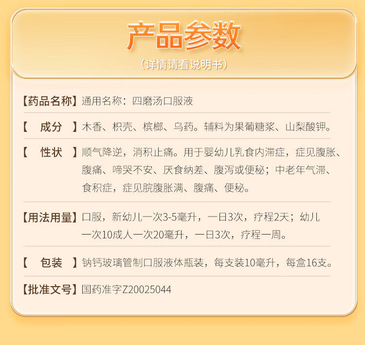 汉森 四磨汤口服液成人儿童肠胃胀消化食拉肚子疼止泻药通便秘 8支/盒
