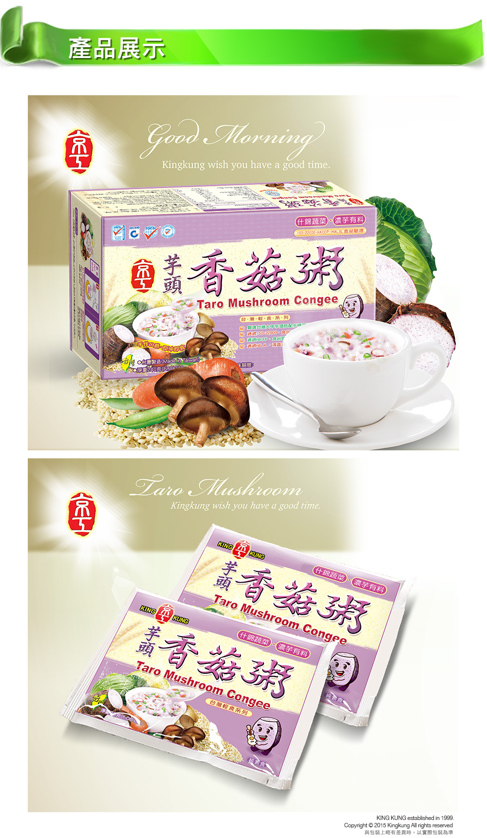 芋頭香菇粥