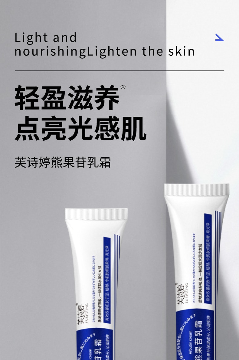  芙诗婷 烟酰胺凝胶30g+ 熊果苷乳霜30g组合款 提亮补水淡化痘印淡化斑点