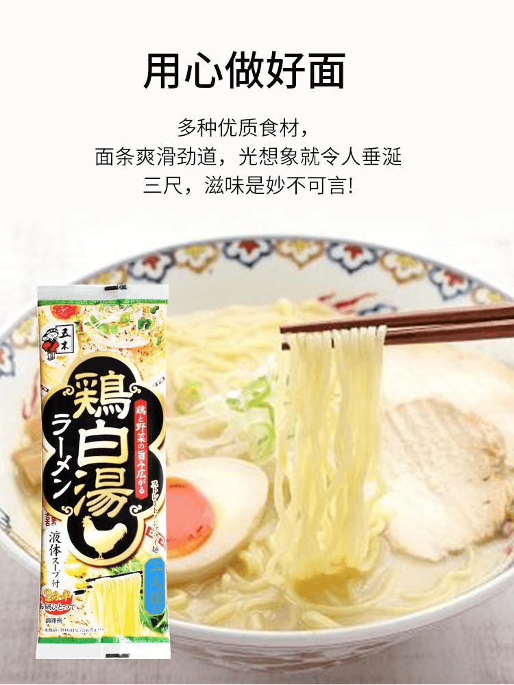 【日本直邮】五木食品 鸡白汤拉面 1人份/124g