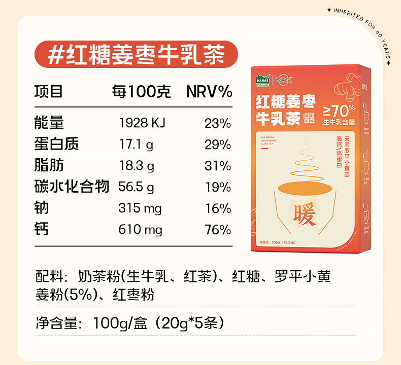 【中国直邮】 哈纳斯乳业 新疆奶茶粉 阿勒泰鲜奶奶茶  红糖姜枣牛乳茶  100g【新疆特产】