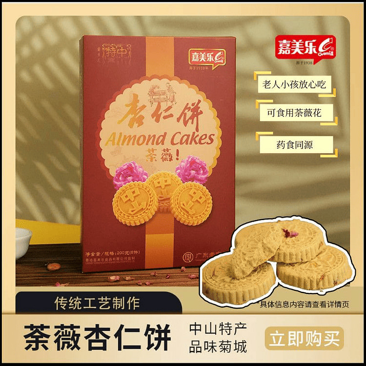 Zhongshan Jia Meile Tea Almond Cake