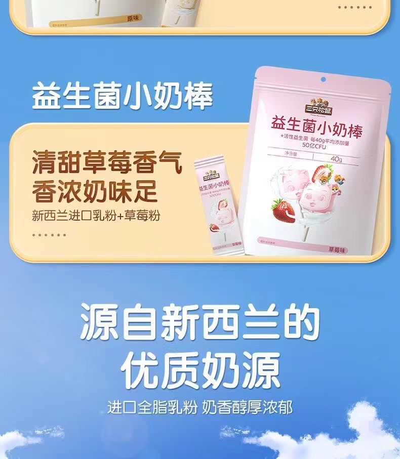 中國 三隻松鼠 益生菌跳跳糖小奶棒 40克 8支棒棒糖 讓奶棒爽起來