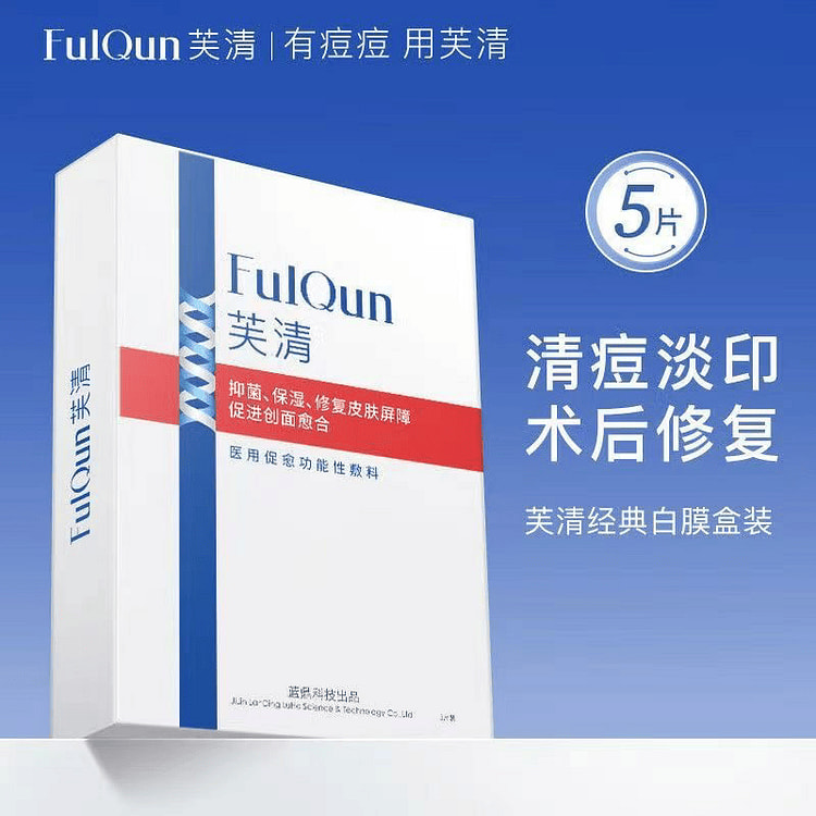 芙清白膜 1 个