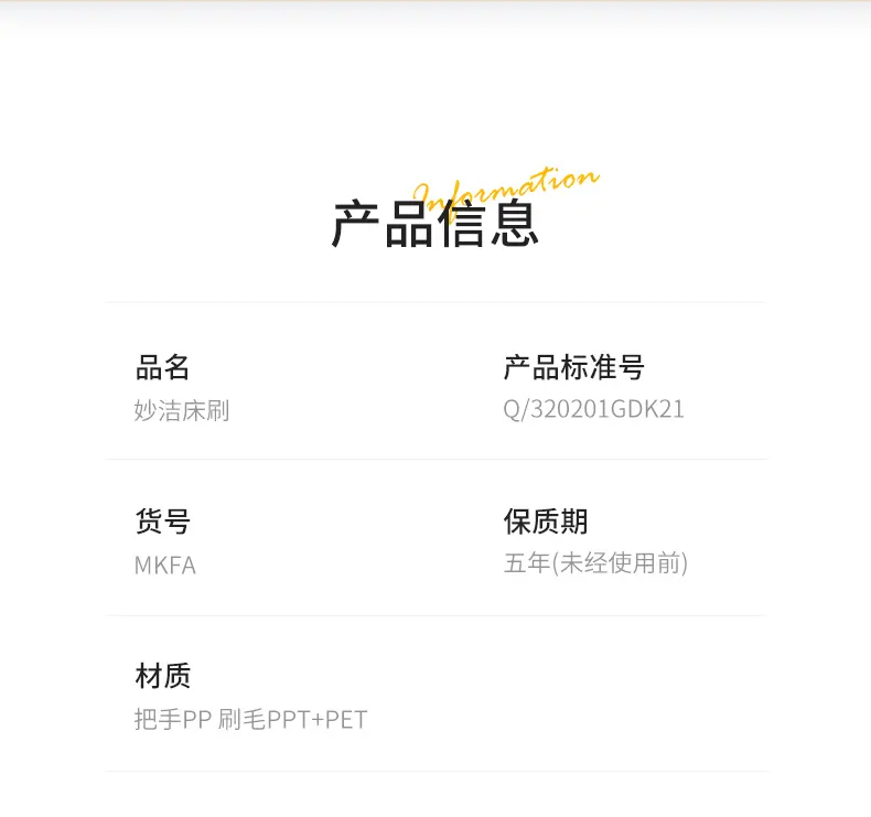 妙洁 床刷 38*7cm