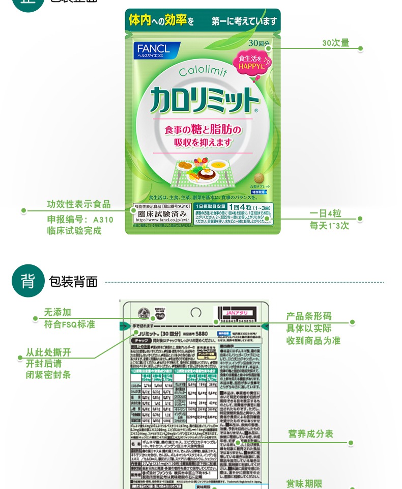 【日本直邮】日本本土版 FANCL 燃脂 抑制卡路里 瘦身 纤体热控片 120粒30日份