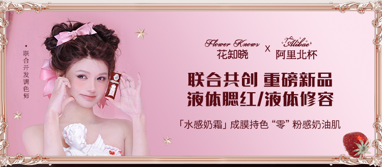 【花知晓X阿里北杯联名】 丘比特液体腮红 01霜降草莓 软萌牛奶粉调 水感奶霜 淡颜翻盘局 法式浪漫的神