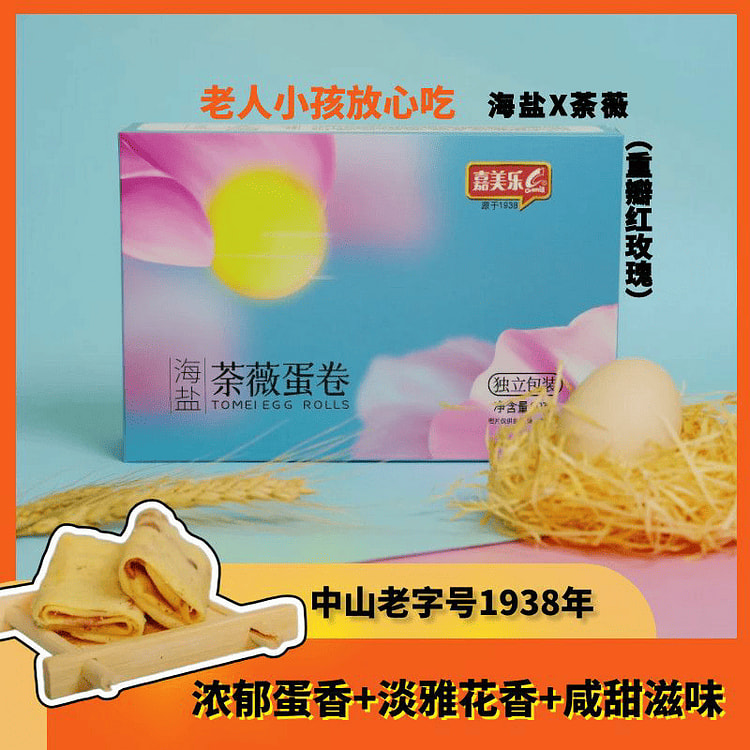 中山特产嘉美乐海盐菊花蛋卷
