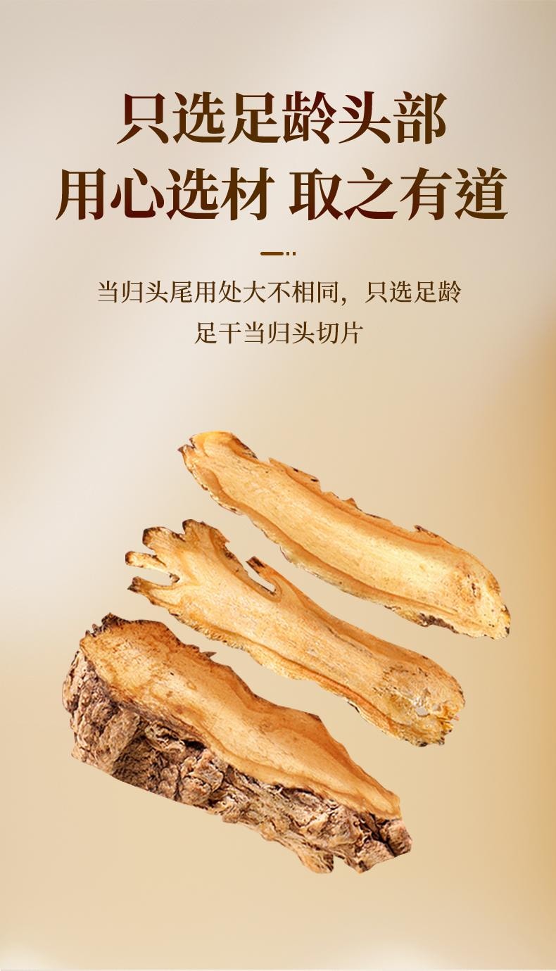 【本月特价】北京同仁堂当归100g 无硫磺甘肃岷县全当归切片 补气补血活血 月经不调 调经止痛 可搭配党参黄芪中草药材 同仁堂三百年道地品质 本月上新特价