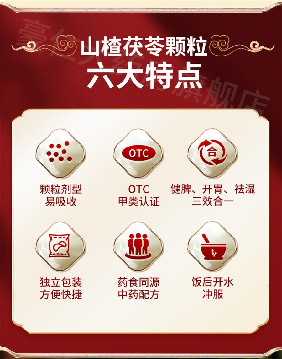 【中國直郵】雲植 新品 山楂茯苓顆粒 祛溼健脾開胃顆粒非無糖 15g*6袋/盒 (建議拍五盒)