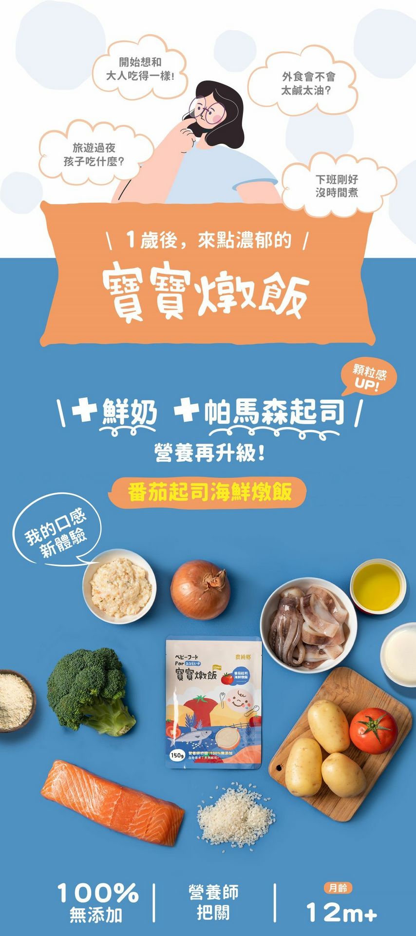 1歲之後的寶寶,最適合的副食品