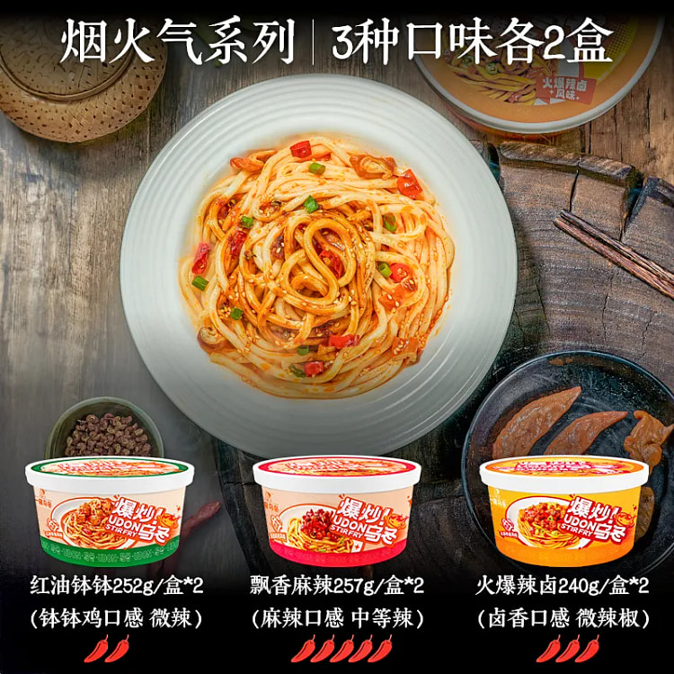 乌冬速食拌面*3微辣+麻辣+卤香微辣 749 克