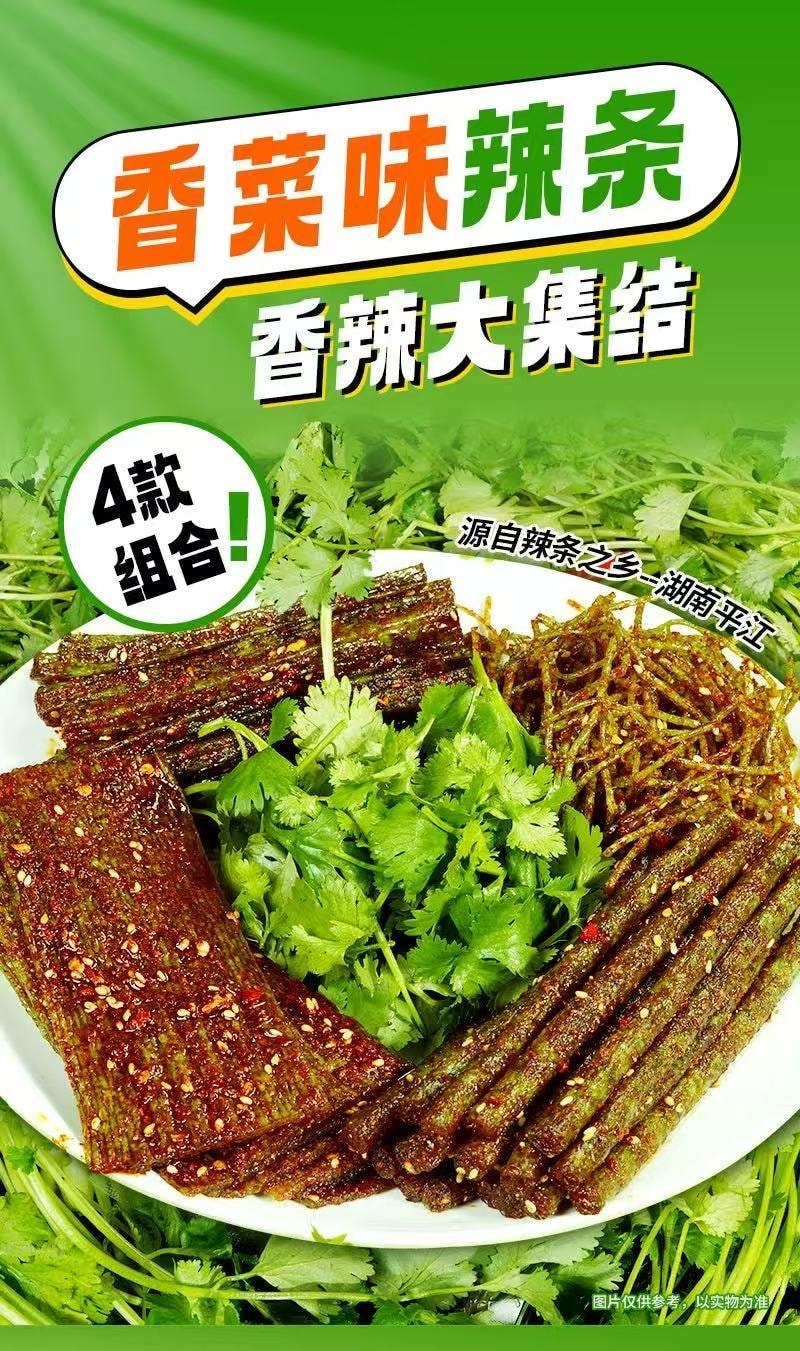 比比贊 爆汁香菜味辣片 辣絲各1袋 60克*2袋  鮮香爽辣 香辣解饞 120g