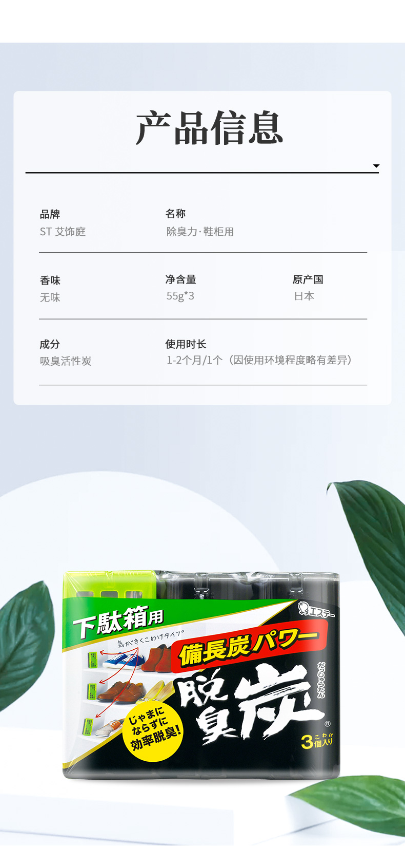 【日本直邮】艾饰庭 ST小鸡仔 鞋柜吸味 除臭 杀菌 除异味神器  3个入