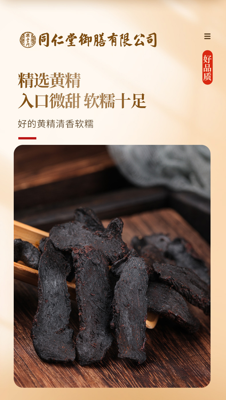 【中国直邮】北京同仁堂    黄精  九蒸九晒制黄精片养生茶   正宗九华山黄精  补气养阴  益肾     250g/瓶