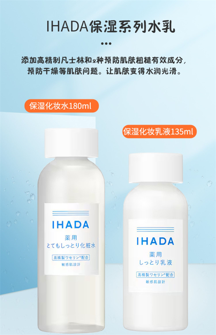 日本 SHISEIDO 資生堂 IHADA 藥用乳液 專為敏感肌肉設計 深層滋潤 鎖水保濕 135ml