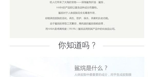 日本HABA 无添加主义鲨烷精纯美容油 30ml COSME大赏受赏