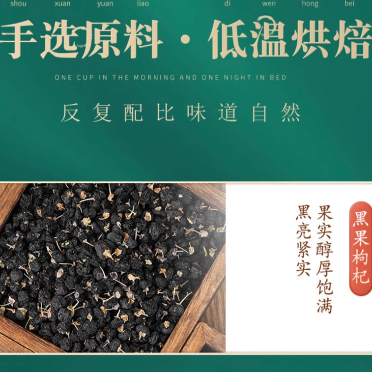 商品詳情 - 南京同仁堂綠金家園 黑枸杞桑葚玫瑰茶 桑葚枸杞子養生茶 5g*24袋 - image9