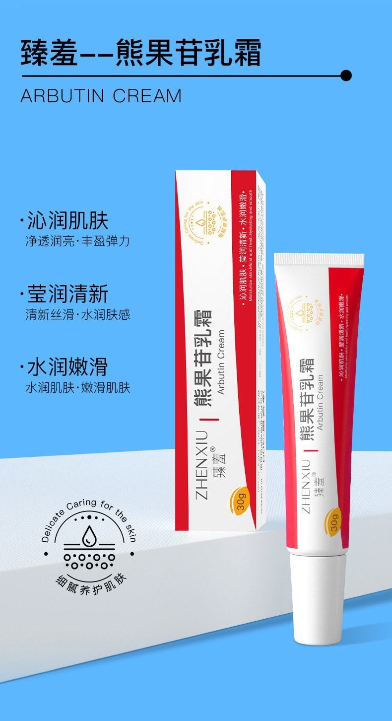 臻羞 熊果苷乳霜30g+積雪草復顏乳霜30g 淡化痘印透明質酸面霜(合理搭配 細膩肌膚)
