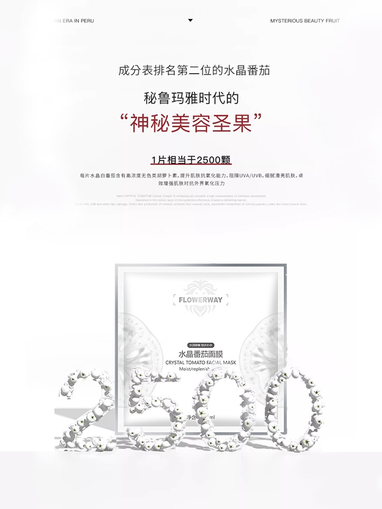 FLOWERWAY 【抖音韦雪爆款】水晶番茄面膜 5pcs