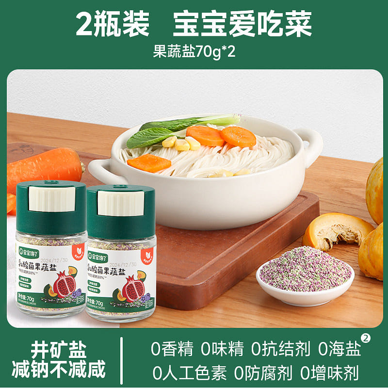 Kids Lactic Acid Bacteria Fruit Veg Salt 2 Bottles 2 each