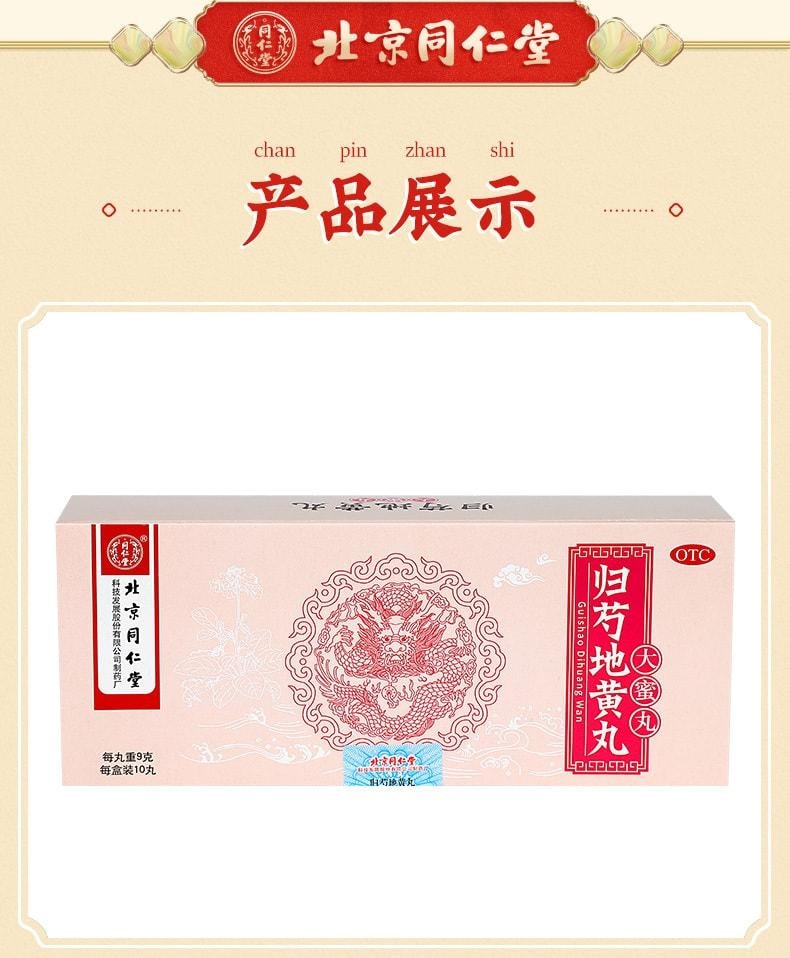 【中国直邮】 北京同仁堂 归芍地黄丸 用于肝肾两亏阴虚血少头晕目眩 10丸/盒(医师推荐拍3盒)