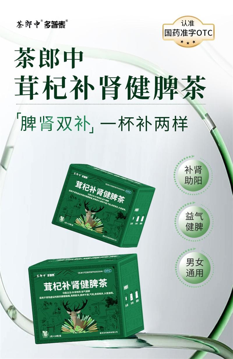 【中国直邮】 茶郎中 茸杞补肾健脾茶腰膝酸夜尿多茸杞茶otc补肾鹿茸枸杞茶男女 2g*18袋/盒