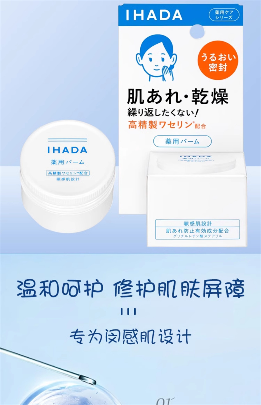 日本 SHISEIDO 资生堂 IHADA 敏感肌 专用药用修护面霜 20g