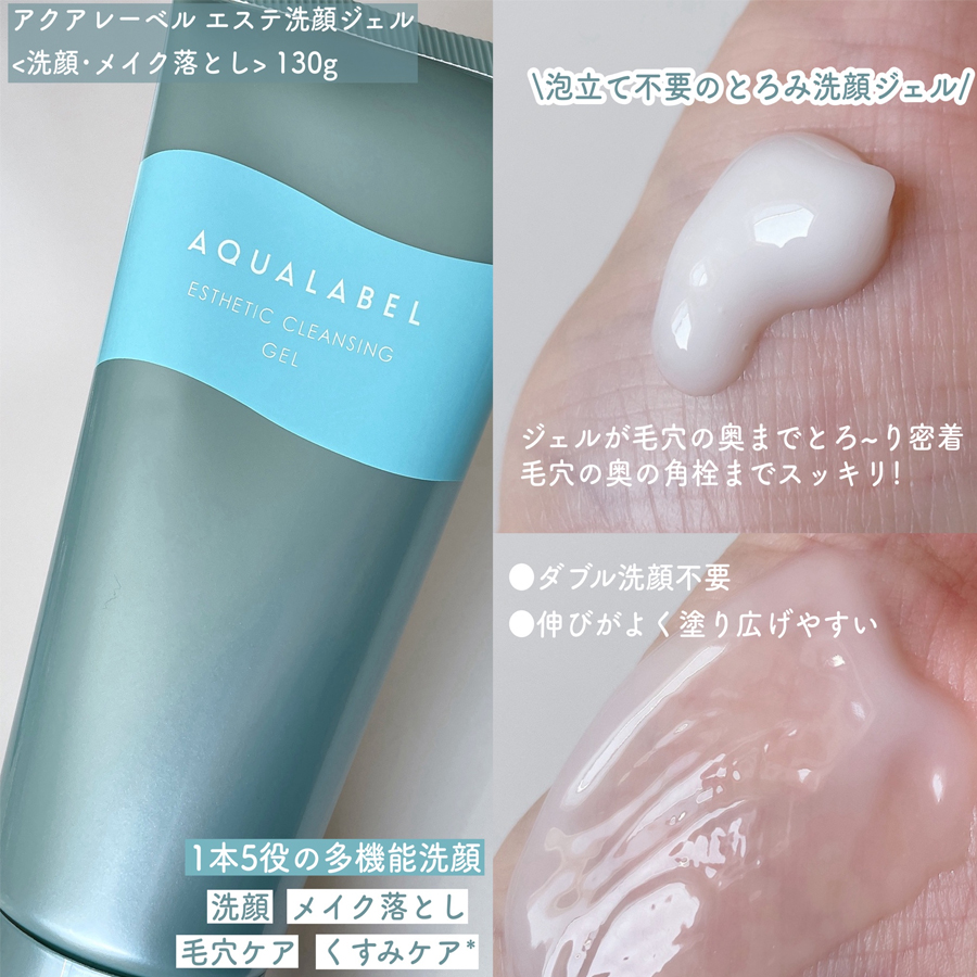 アクアレーベル エステ洗顔ジェル - Weee!