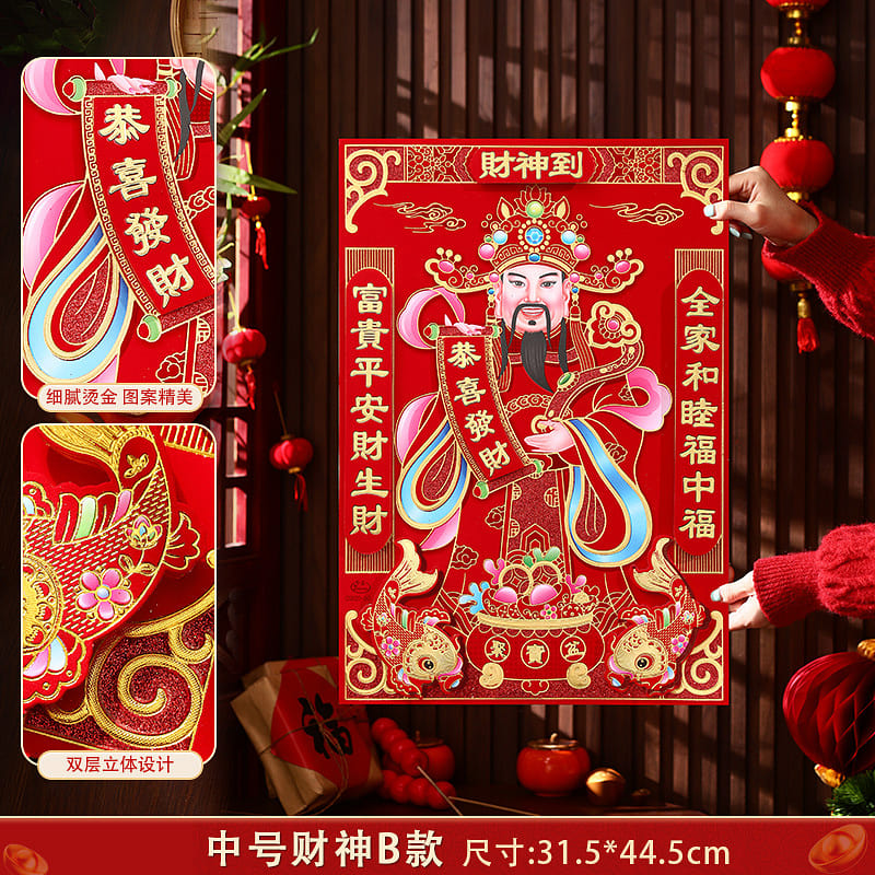 2026God of Wealth New Year Print B 1 each