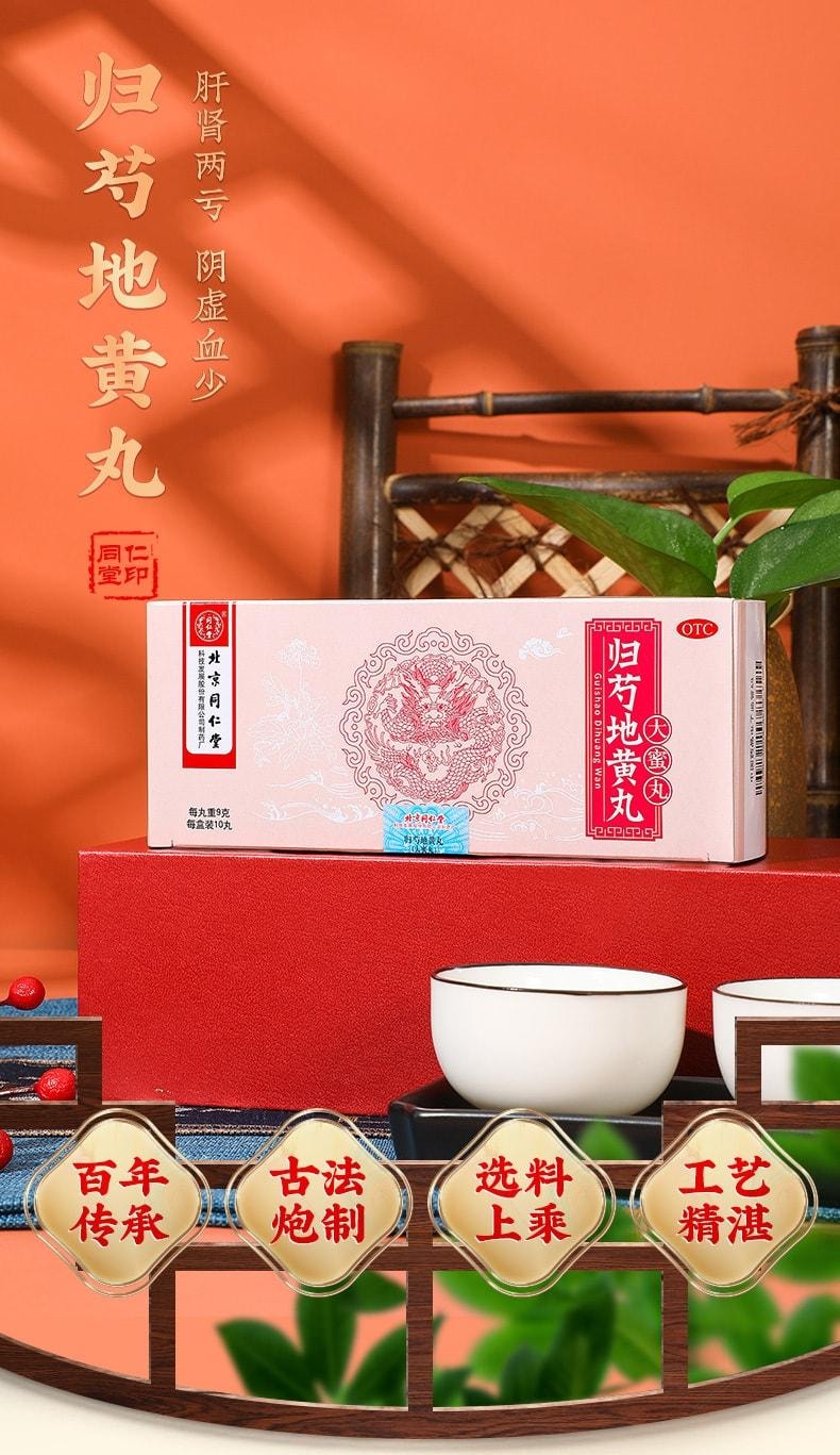 【中国直邮】 北京同仁堂 归芍地黄丸 用于肝肾两亏阴虚血少头晕目眩 10丸/盒(医师推荐拍3盒)