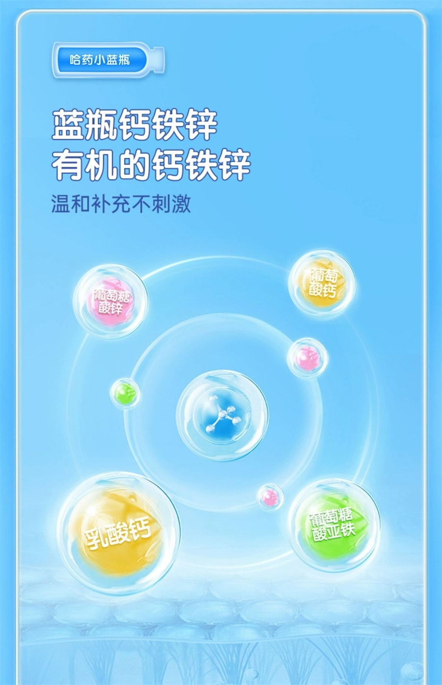 【中国直邮】哈药集团 牌钙铁锌口服液三精葡萄糖酸锌酸钙蓝瓶锌液体钙补钙补铁补锌 90支/盒
