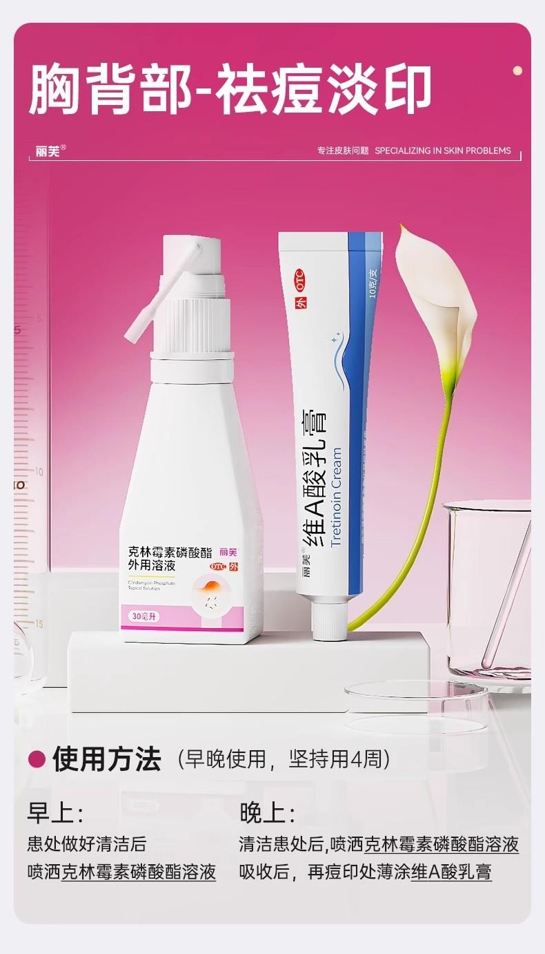 【中國直郵】  麗芙 克林黴素磷酸酯外用溶液 毛囊炎前胸後背祛痘噴霧背部祛痘除蟎 30ml/瓶