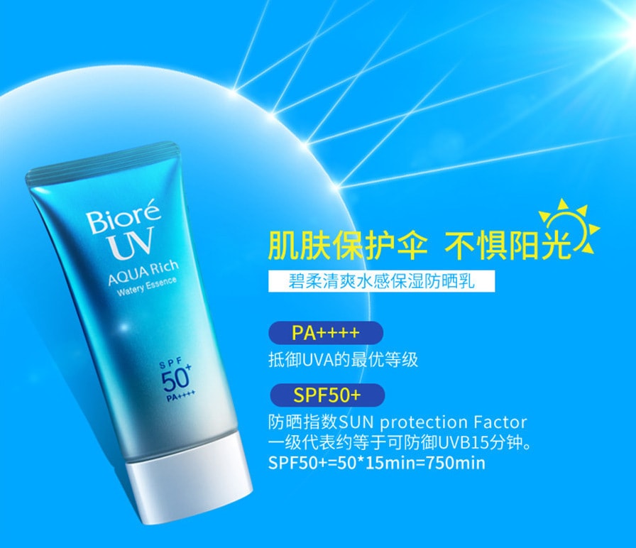 【日本直邮】KAO花王 BIORE碧柔 水精华清爽保湿防晒乳 SPF50+PA++++ 50g
