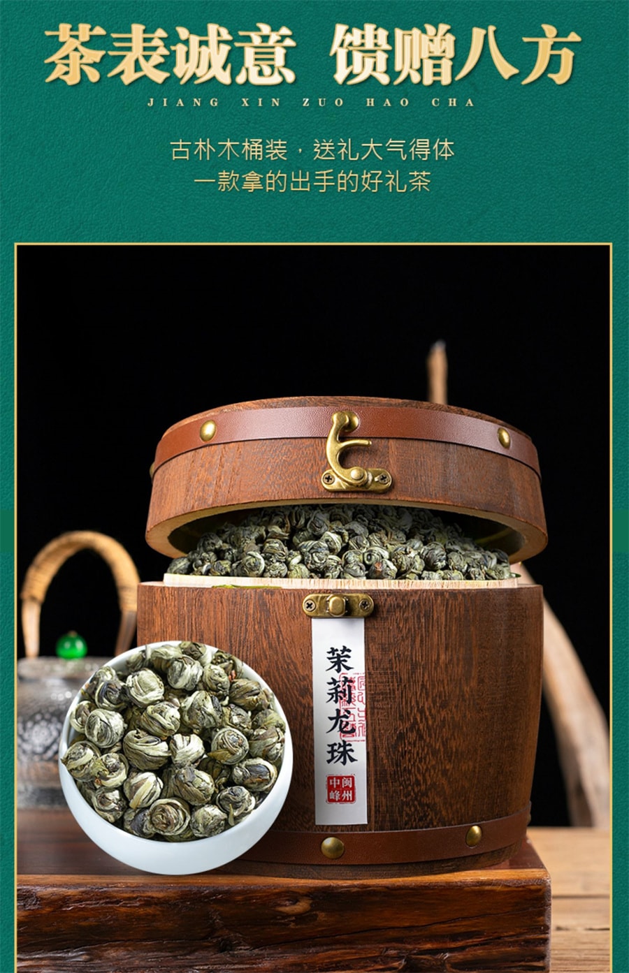 【中国直邮】中闽峰州   茉莉龙珠茉莉花茶特级浓香型 2024新茶叶绣球礼盒装  500g/桶