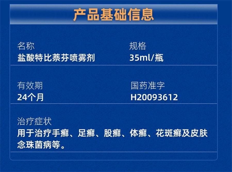 999 盐酸特比萘芬喷雾剂 治疗脚气的专用药 止痒脱皮杀菌去脚臭水泡 35ml/盒(医师推荐拍3瓶)