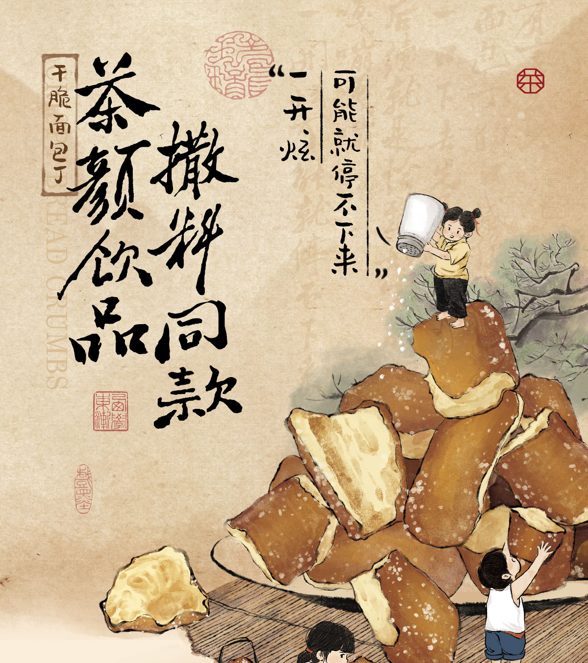 【中国直邮】 茶颜悦色 干脆面包丁   海盐焦糖味  休闲小零食35g [小袋包装]